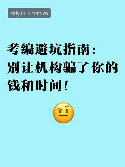 云开CN官方门牌号 云开CN官方门牌号避坑指南:别让版本号坑了你