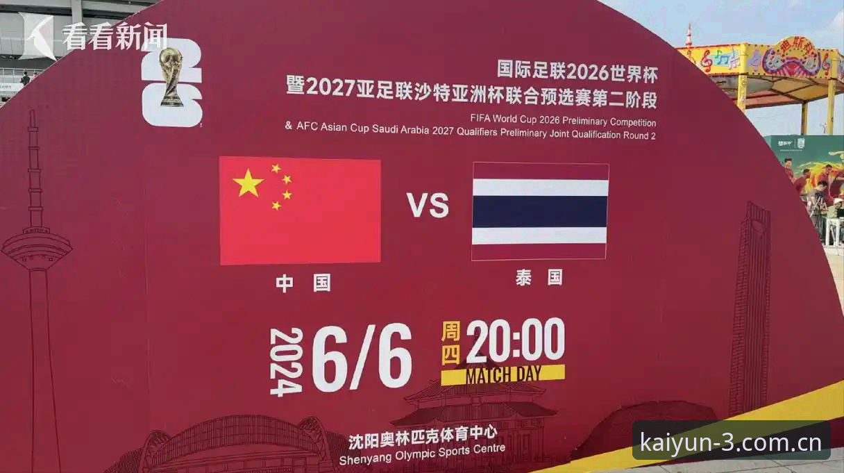 中泰之战前必读的实用信息指南，赛制变化全解析